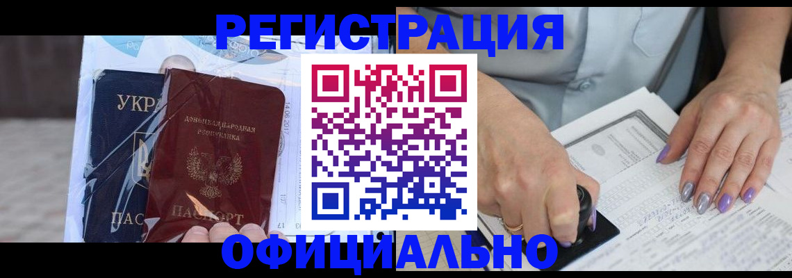 прописка для работы в Ревде