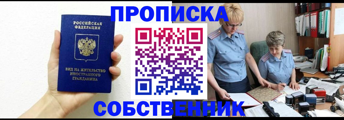 прописка поиск в Ревде