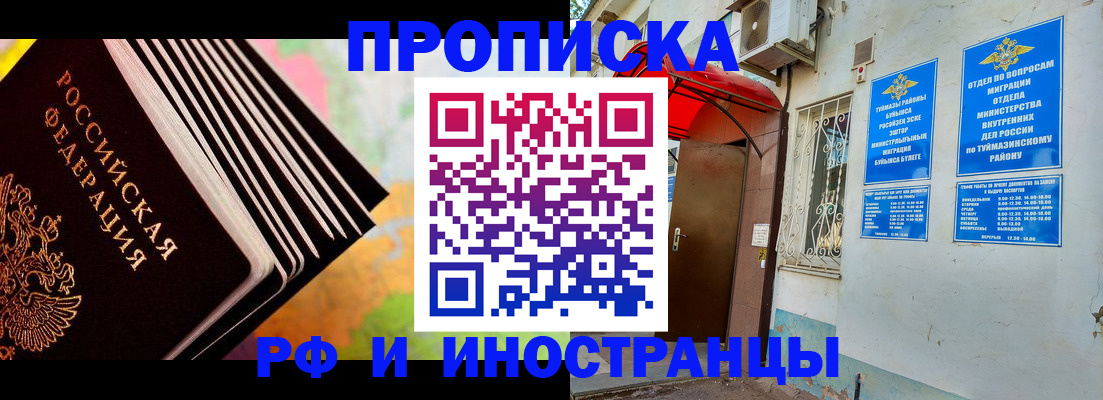 прописка штамп в Ревде